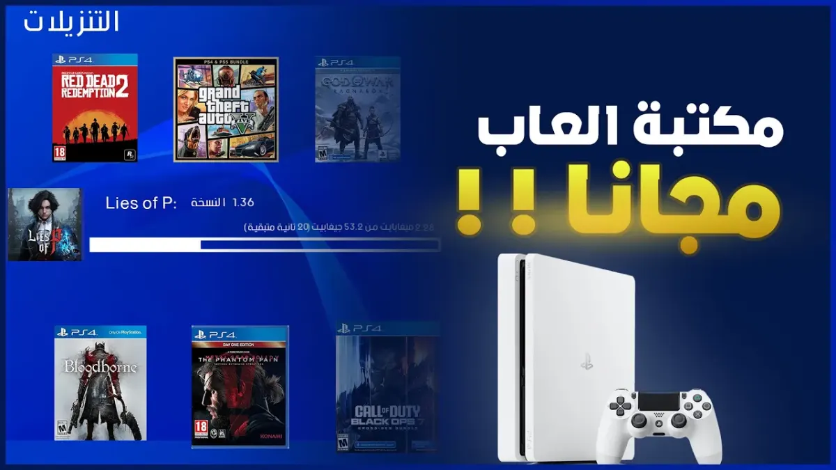 طريقة تحميل ألعاب PS4 بدون كمبيوتر عبر متجر FPKGi في 2026
